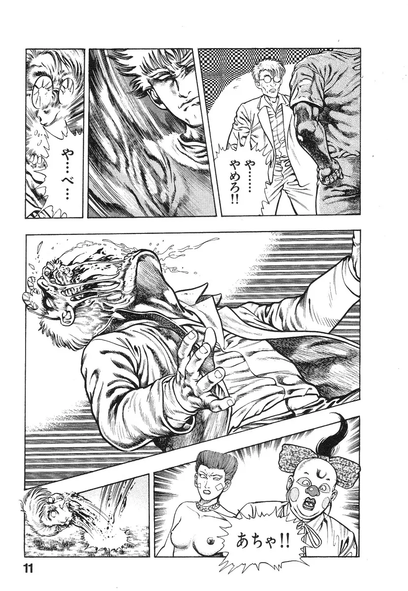 機甲人類伝BODY 第2巻 Page.16