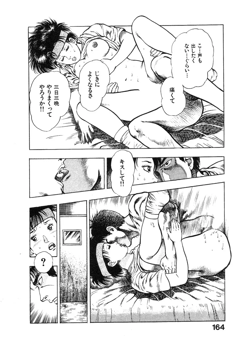 機甲人類伝BODY 第2巻 Page.167