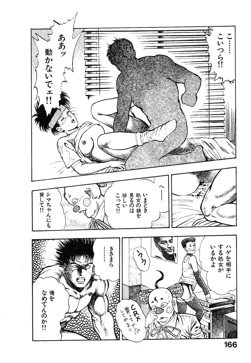 機甲人類伝BODY 第2巻 Page.169