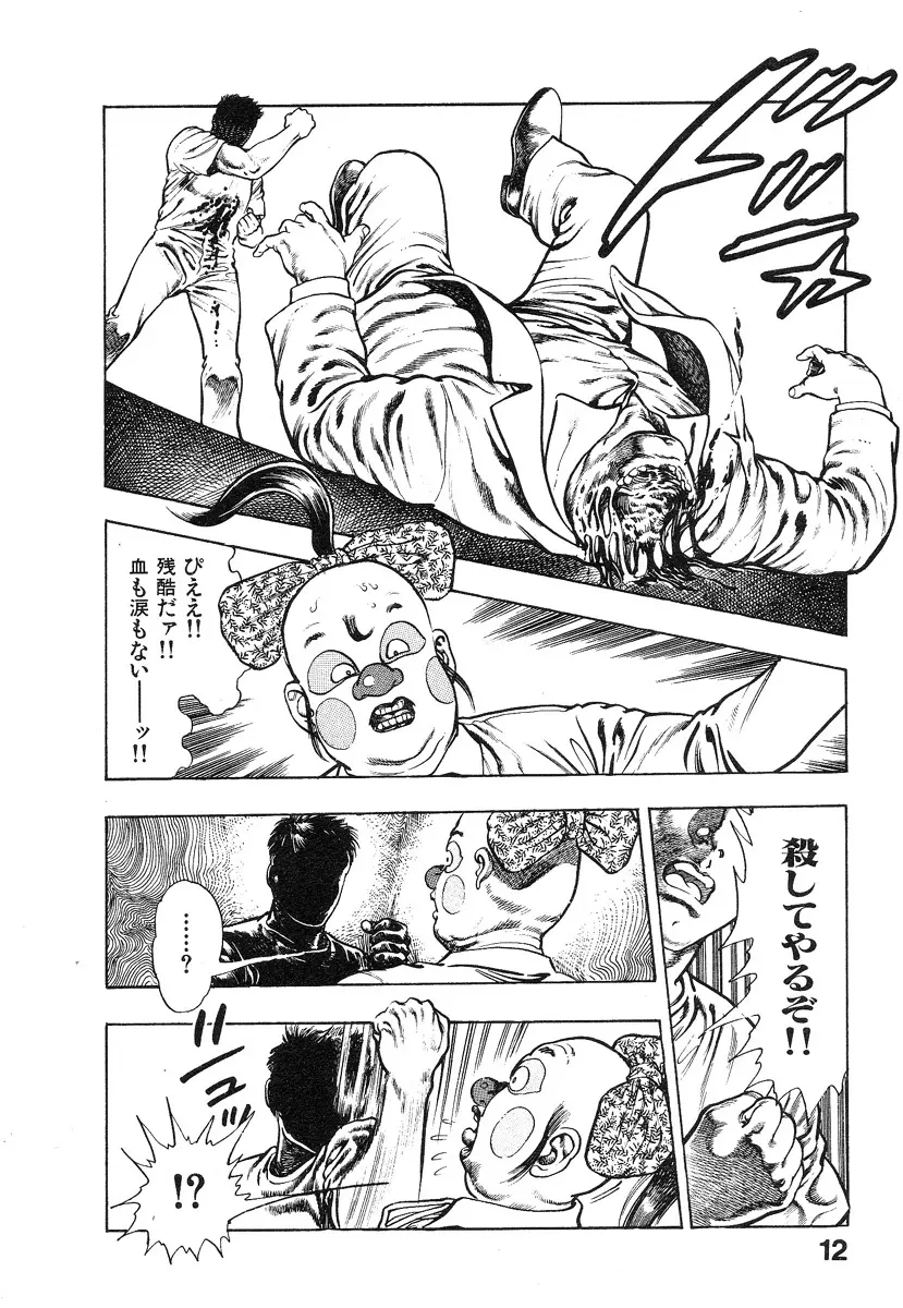 機甲人類伝BODY 第2巻 Page.17
