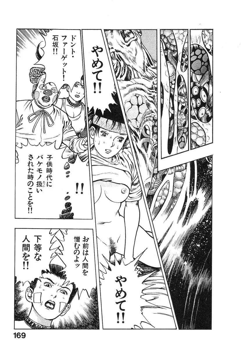 機甲人類伝BODY 第2巻 Page.172
