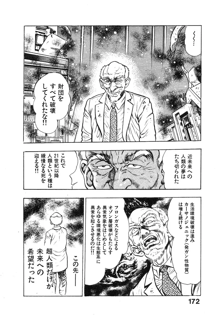 機甲人類伝BODY 第2巻 Page.175