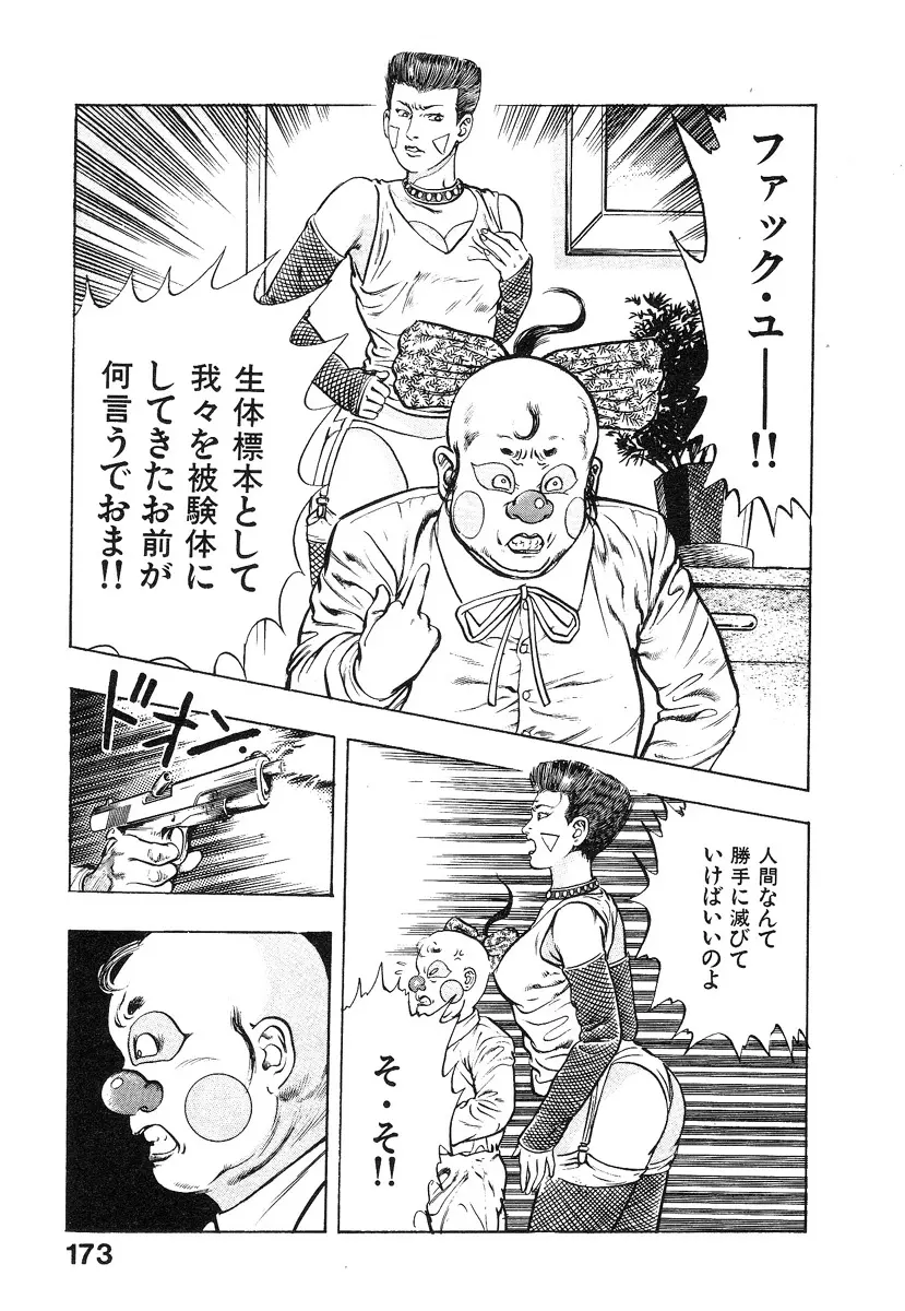 機甲人類伝BODY 第2巻 Page.176