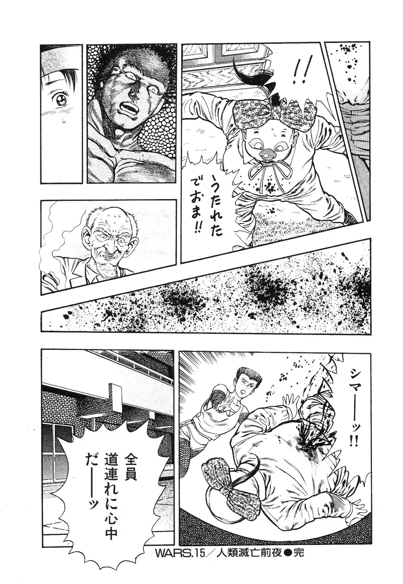 機甲人類伝BODY 第2巻 Page.177