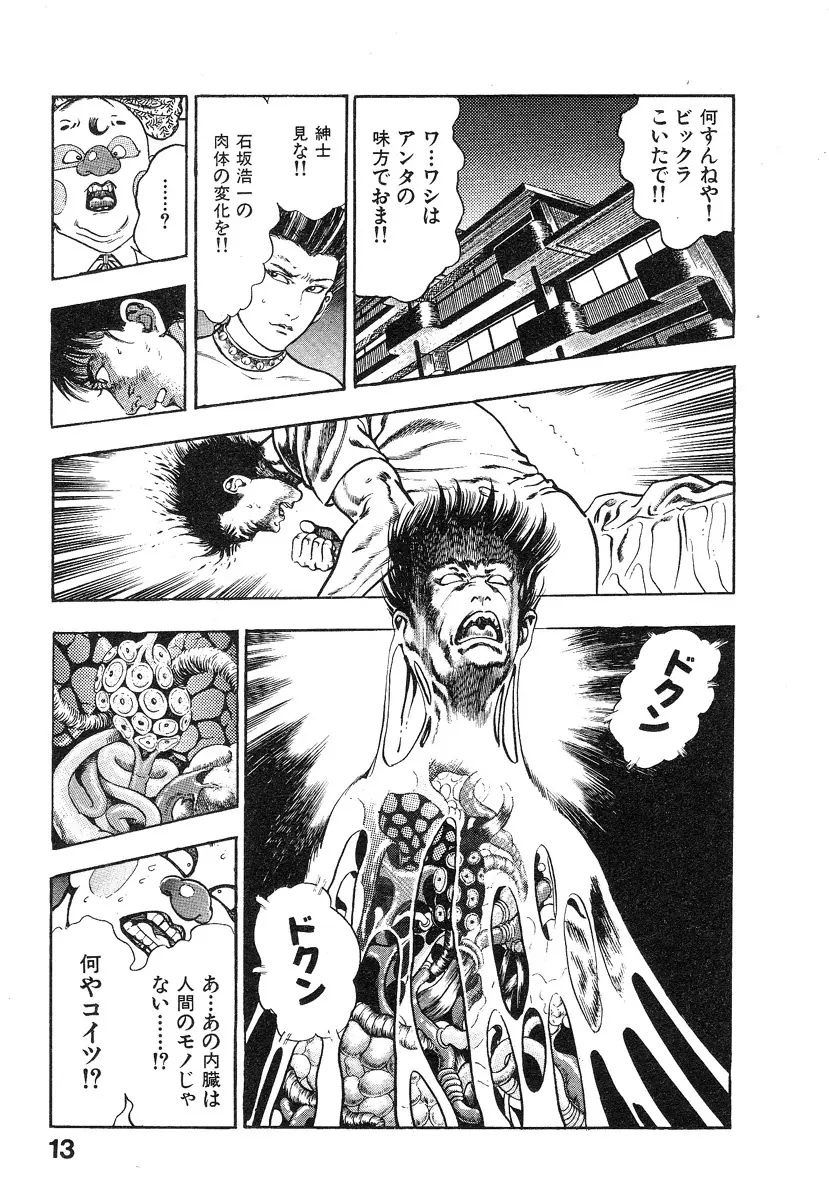 機甲人類伝BODY 第2巻 Page.18