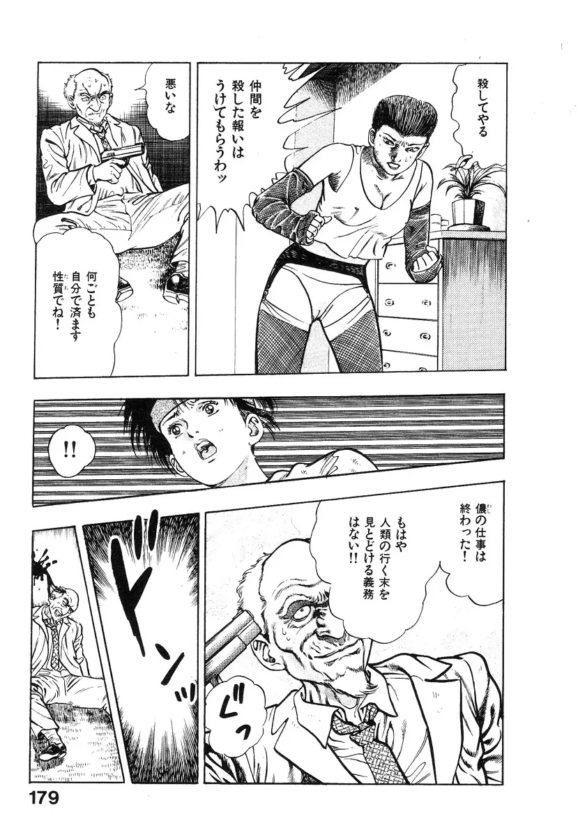 機甲人類伝BODY 第2巻 Page.182
