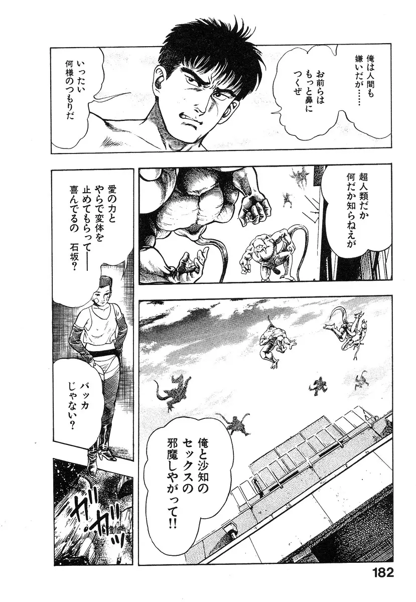 機甲人類伝BODY 第2巻 Page.185