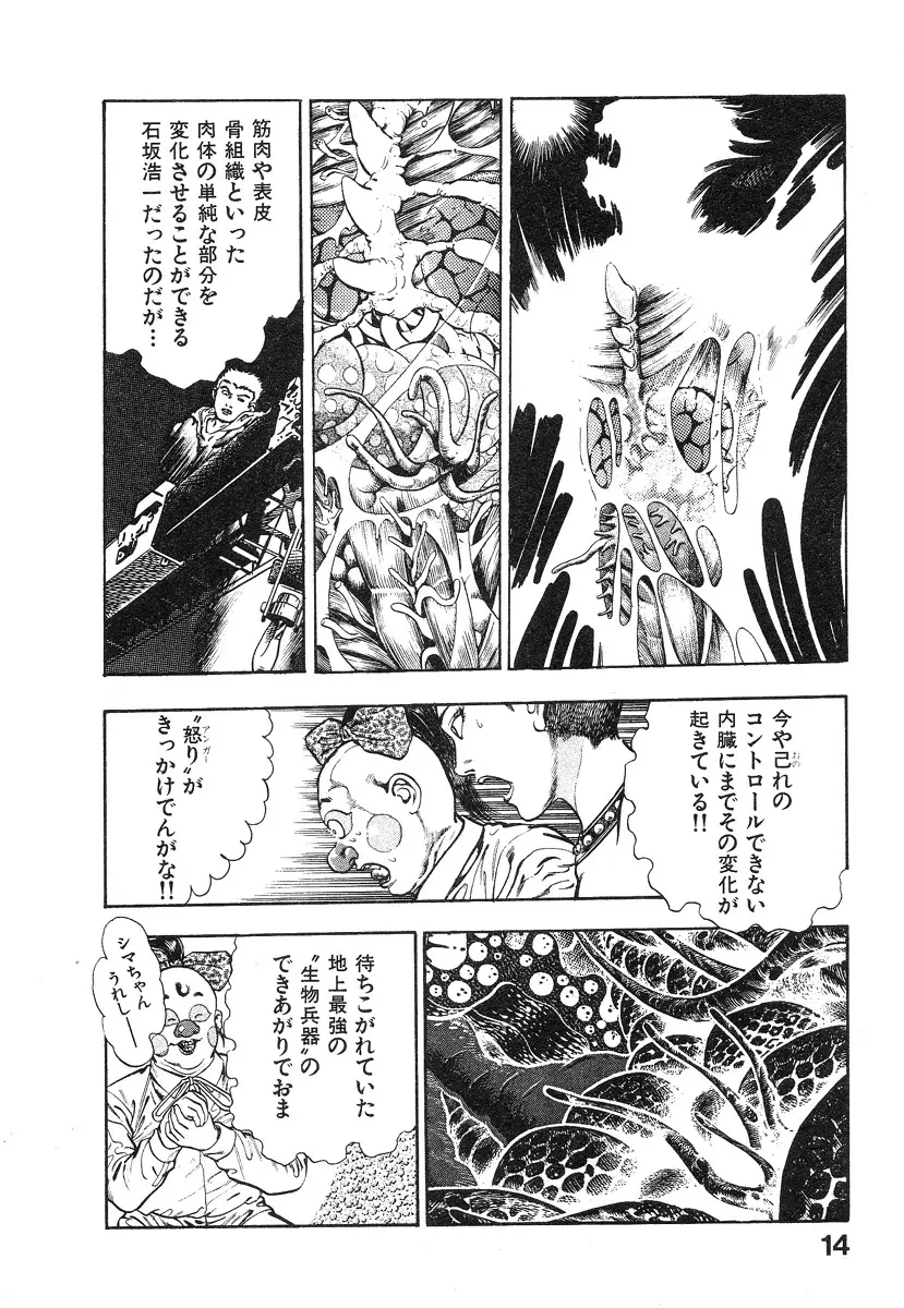 機甲人類伝BODY 第2巻 Page.19