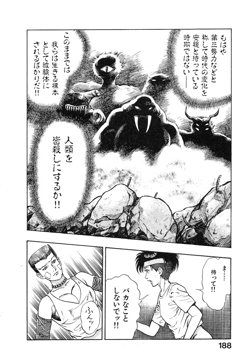 機甲人類伝BODY 第2巻 Page.190