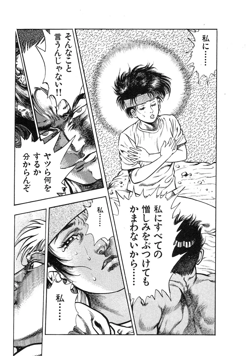 機甲人類伝BODY 第2巻 Page.193