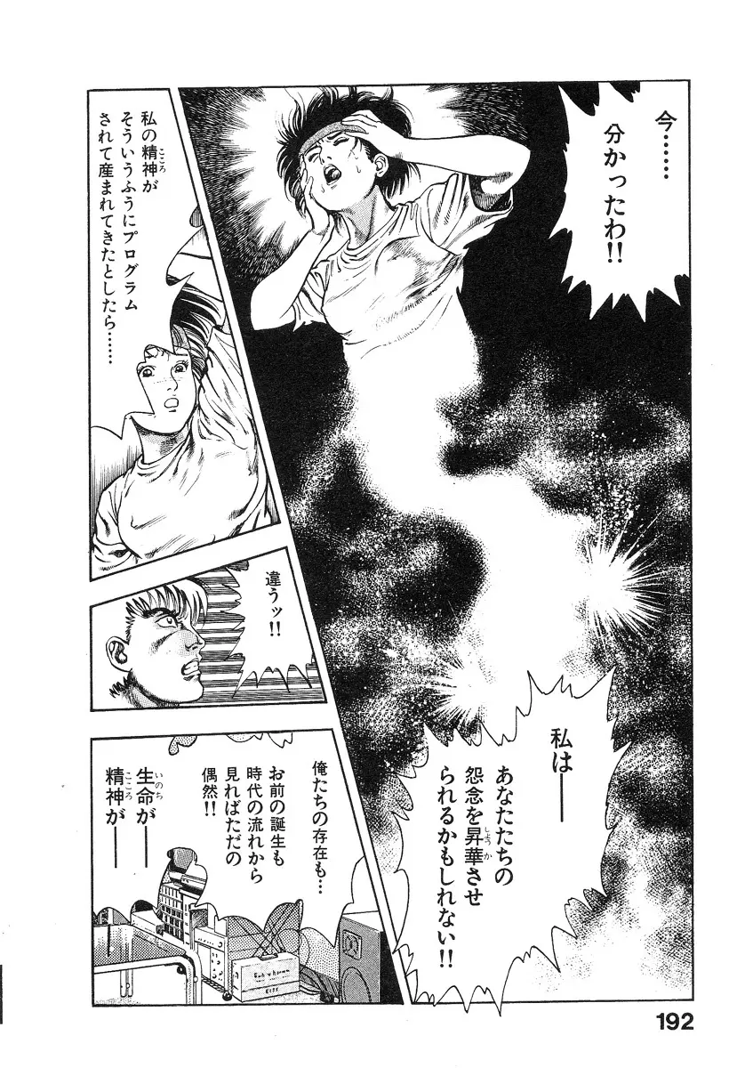 機甲人類伝BODY 第2巻 Page.194