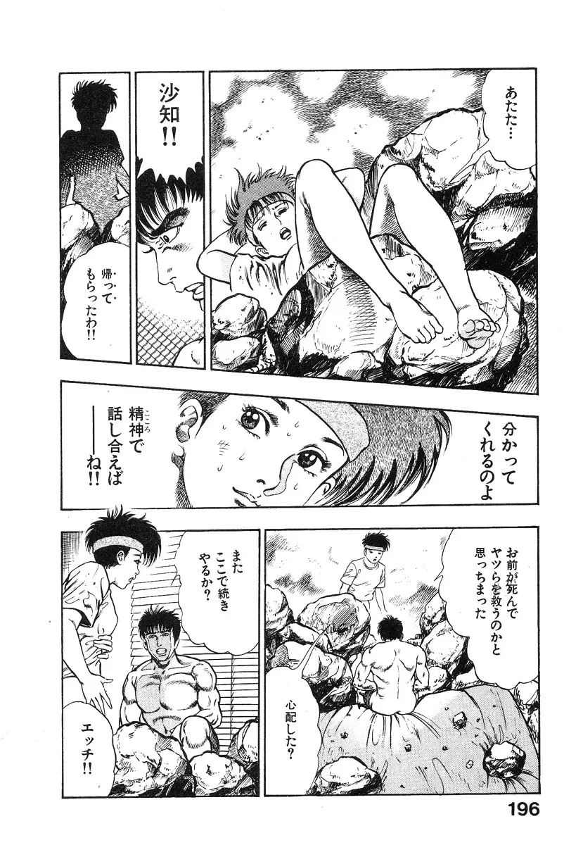 機甲人類伝BODY 第2巻 Page.198