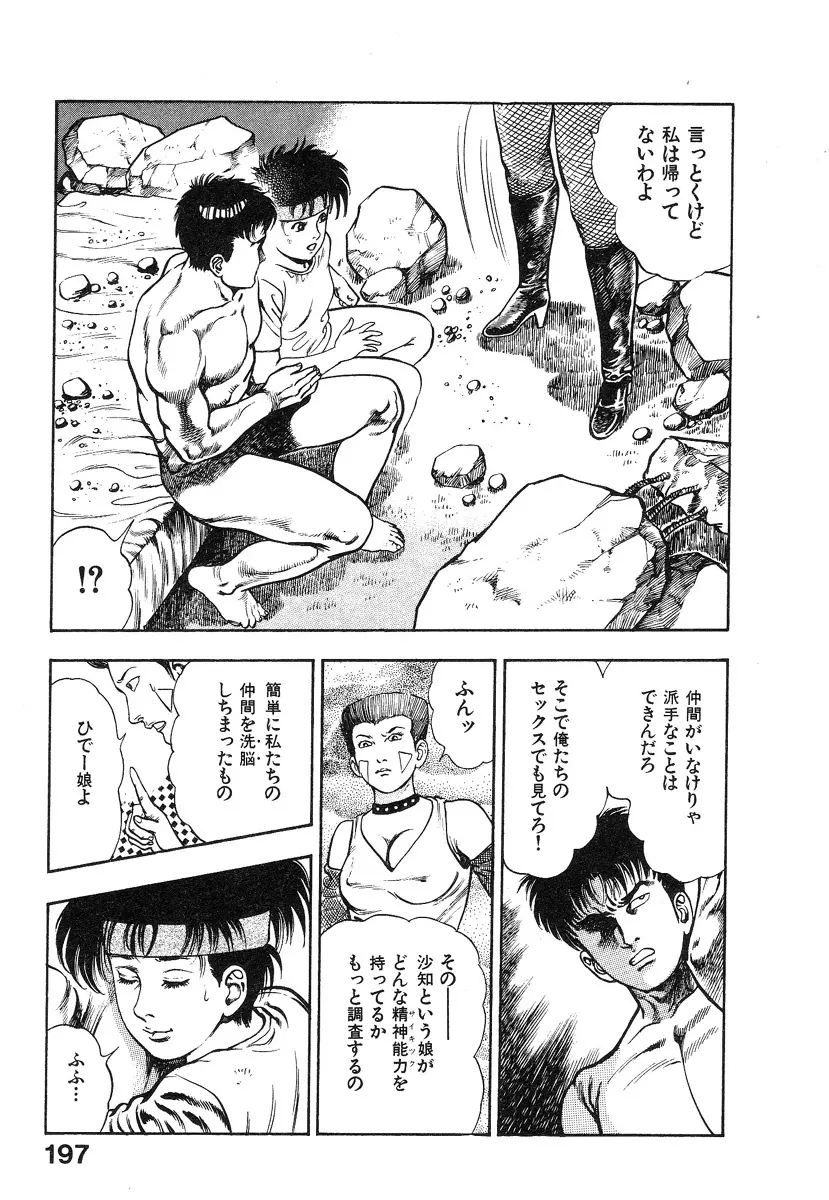 機甲人類伝BODY 第2巻 Page.199