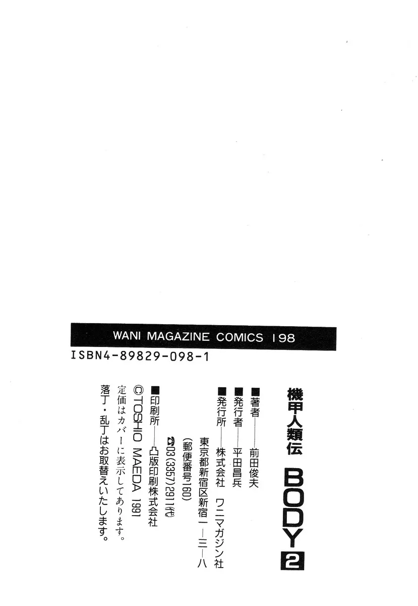 機甲人類伝BODY 第2巻 Page.201