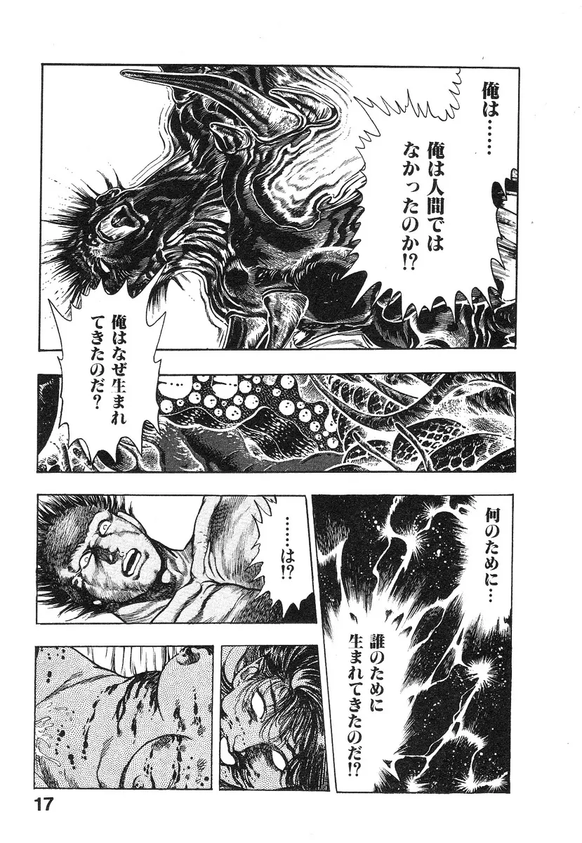 機甲人類伝BODY 第2巻 Page.22
