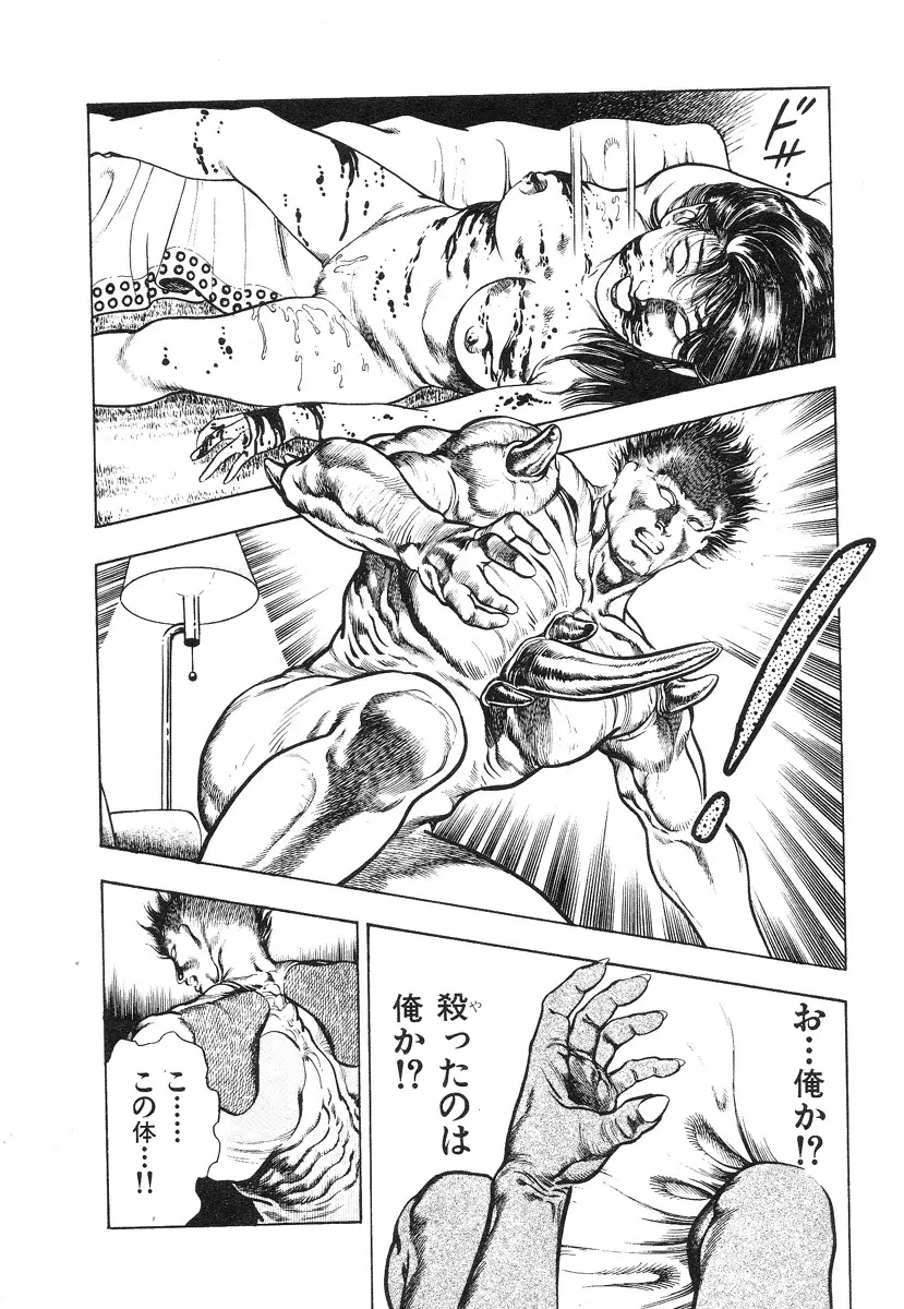 機甲人類伝BODY 第2巻 Page.23