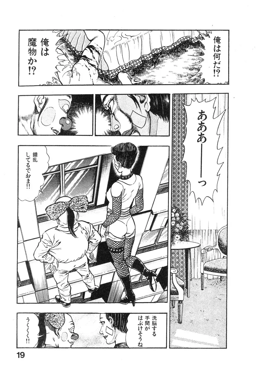 機甲人類伝BODY 第2巻 Page.24