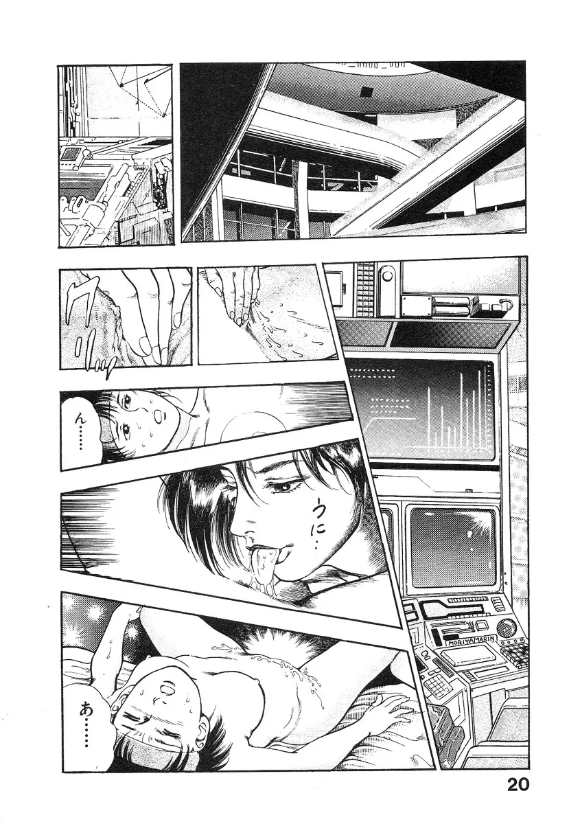 機甲人類伝BODY 第2巻 Page.25