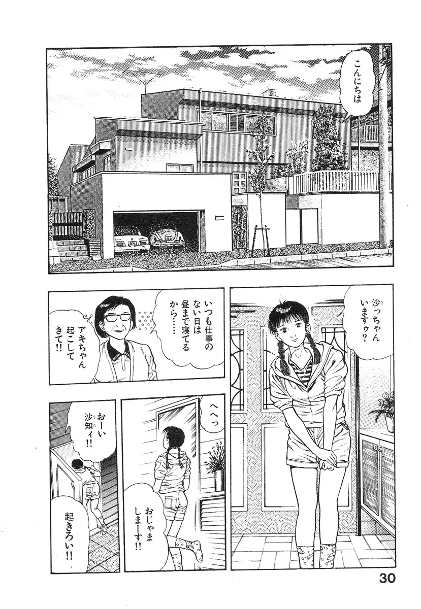機甲人類伝BODY 第2巻 Page.35