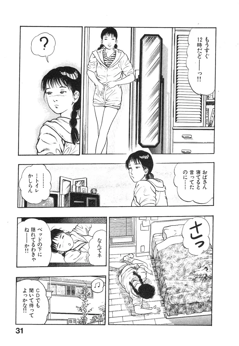 機甲人類伝BODY 第2巻 Page.36