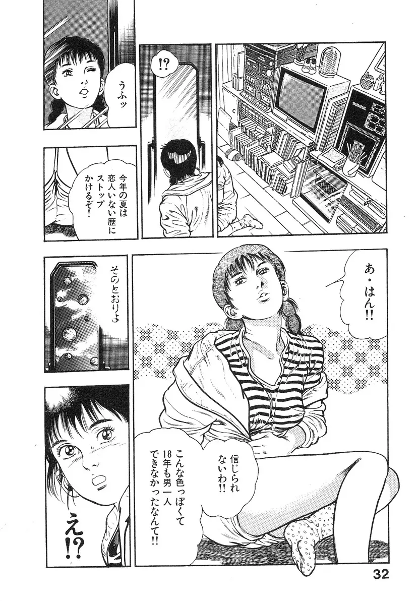 機甲人類伝BODY 第2巻 Page.37