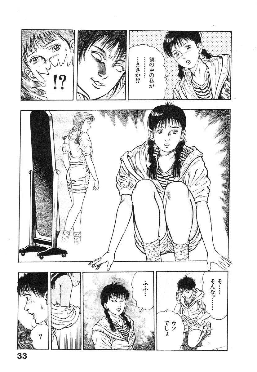 機甲人類伝BODY 第2巻 Page.38