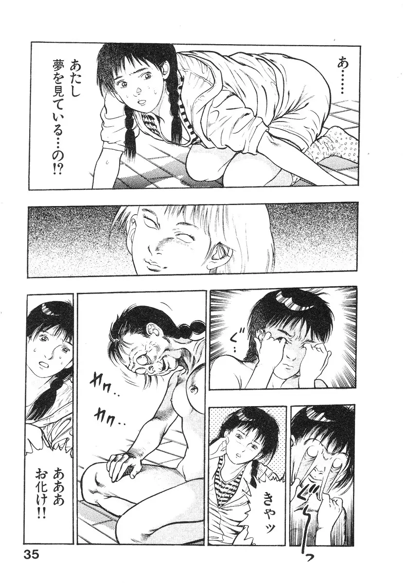 機甲人類伝BODY 第2巻 Page.40