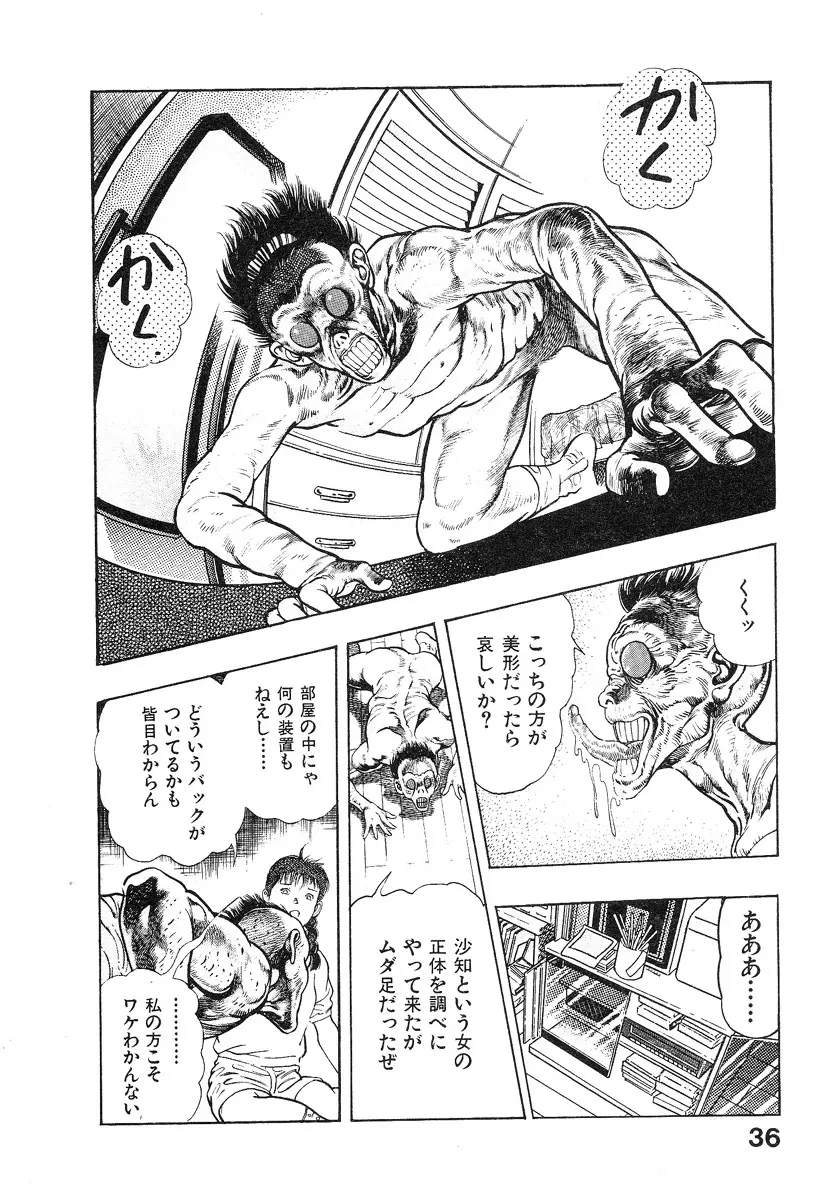 機甲人類伝BODY 第2巻 Page.41