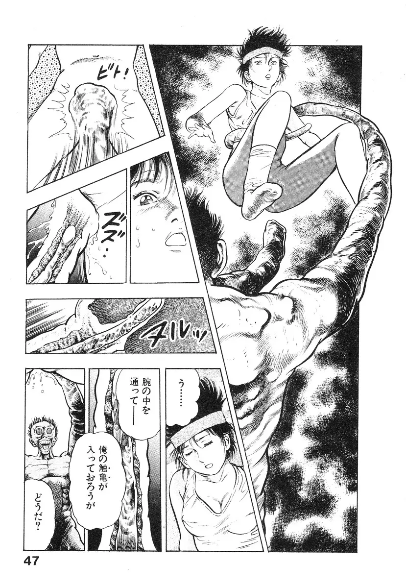 機甲人類伝BODY 第2巻 Page.52