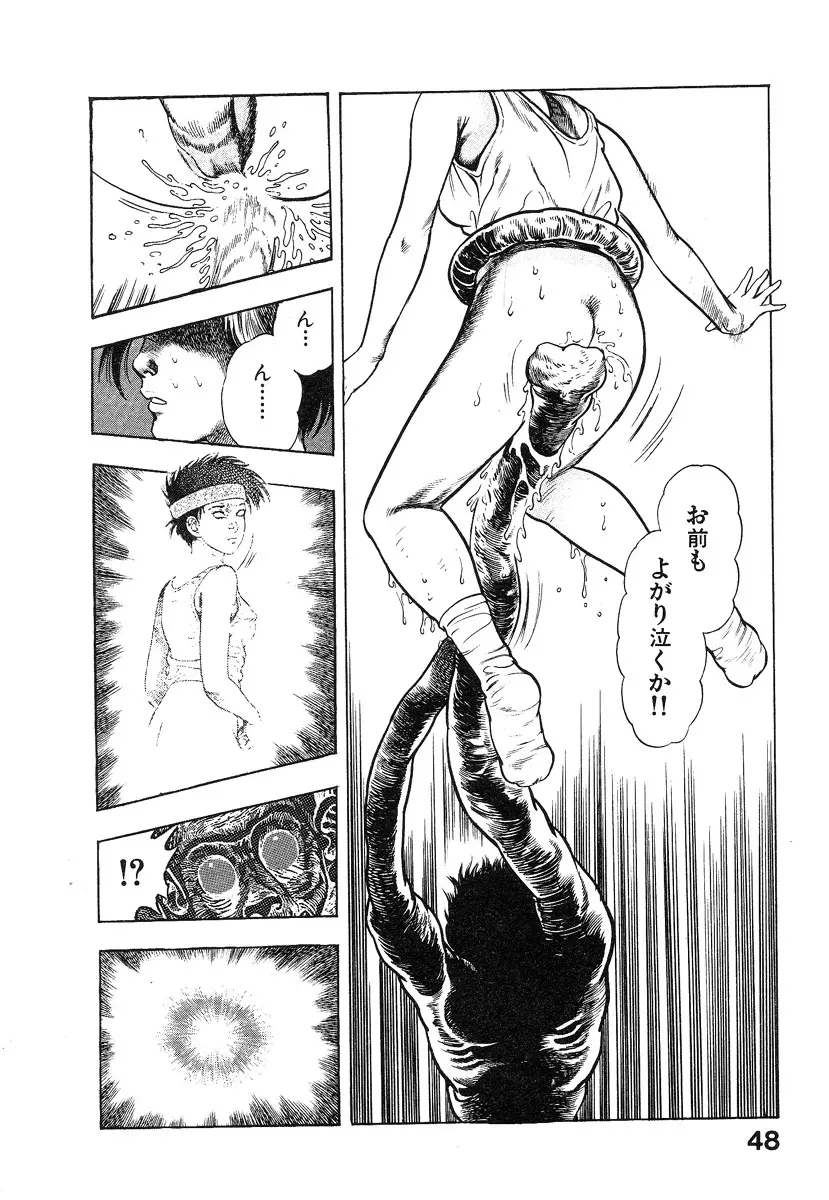 機甲人類伝BODY 第2巻 Page.53