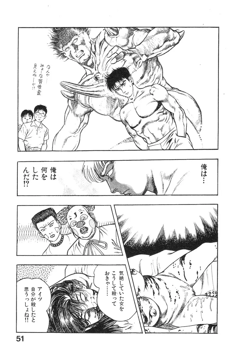 機甲人類伝BODY 第2巻 Page.56
