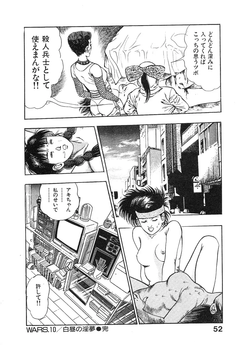 機甲人類伝BODY 第2巻 Page.57