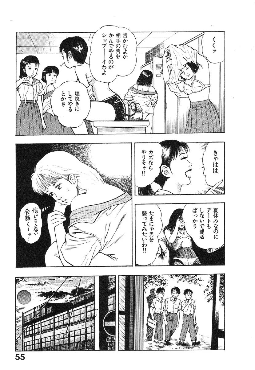 機甲人類伝BODY 第2巻 Page.60
