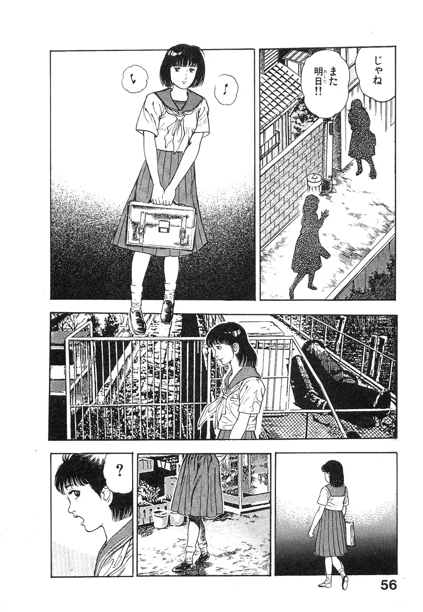 機甲人類伝BODY 第2巻 Page.61