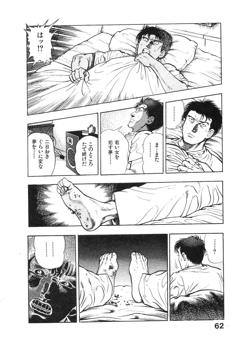機甲人類伝BODY 第2巻 Page.67