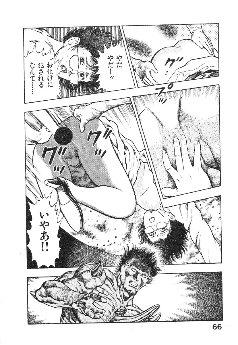 機甲人類伝BODY 第2巻 Page.71