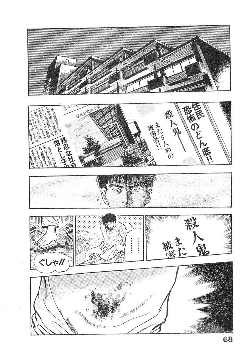 機甲人類伝BODY 第2巻 Page.73