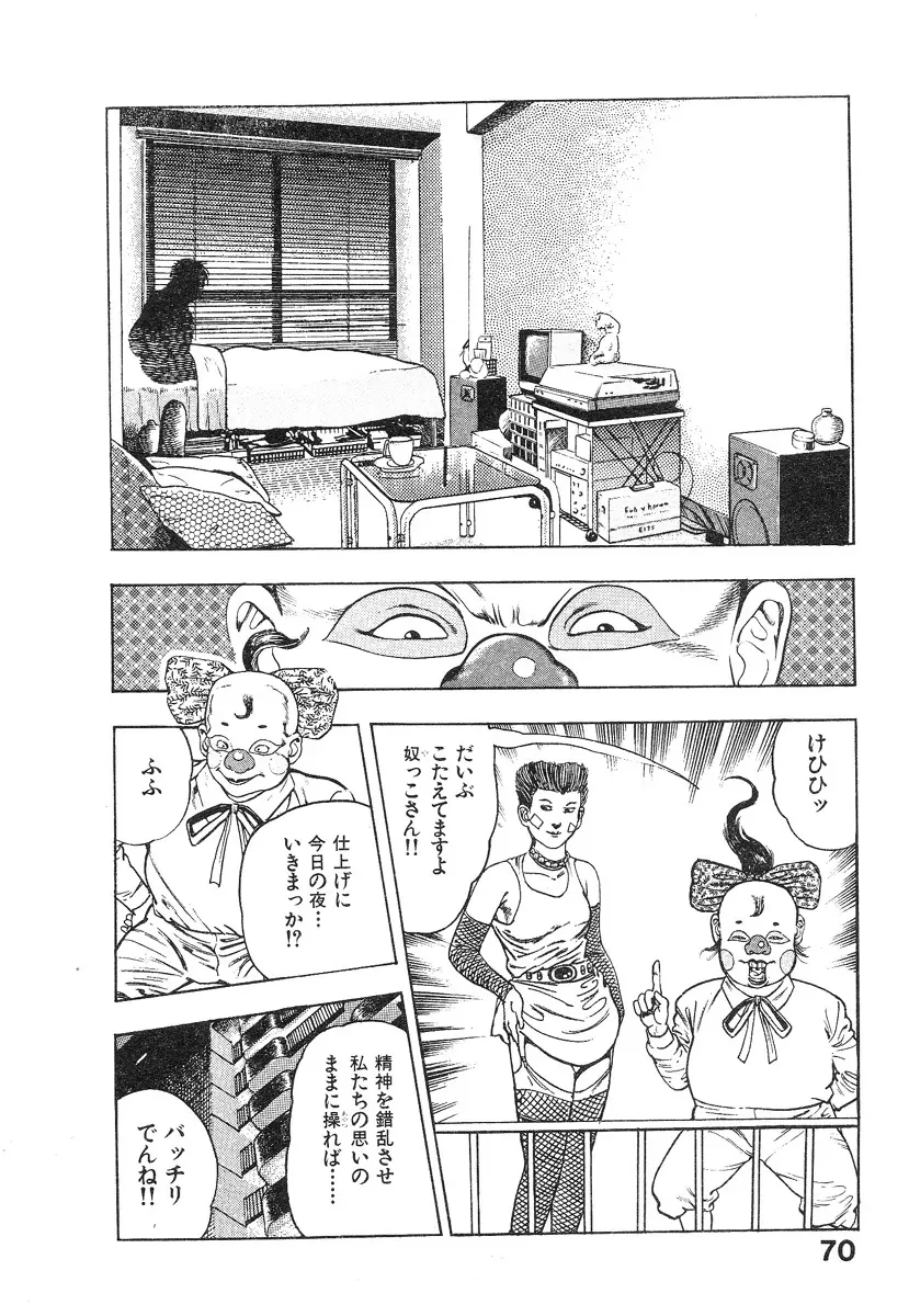 機甲人類伝BODY 第2巻 Page.75