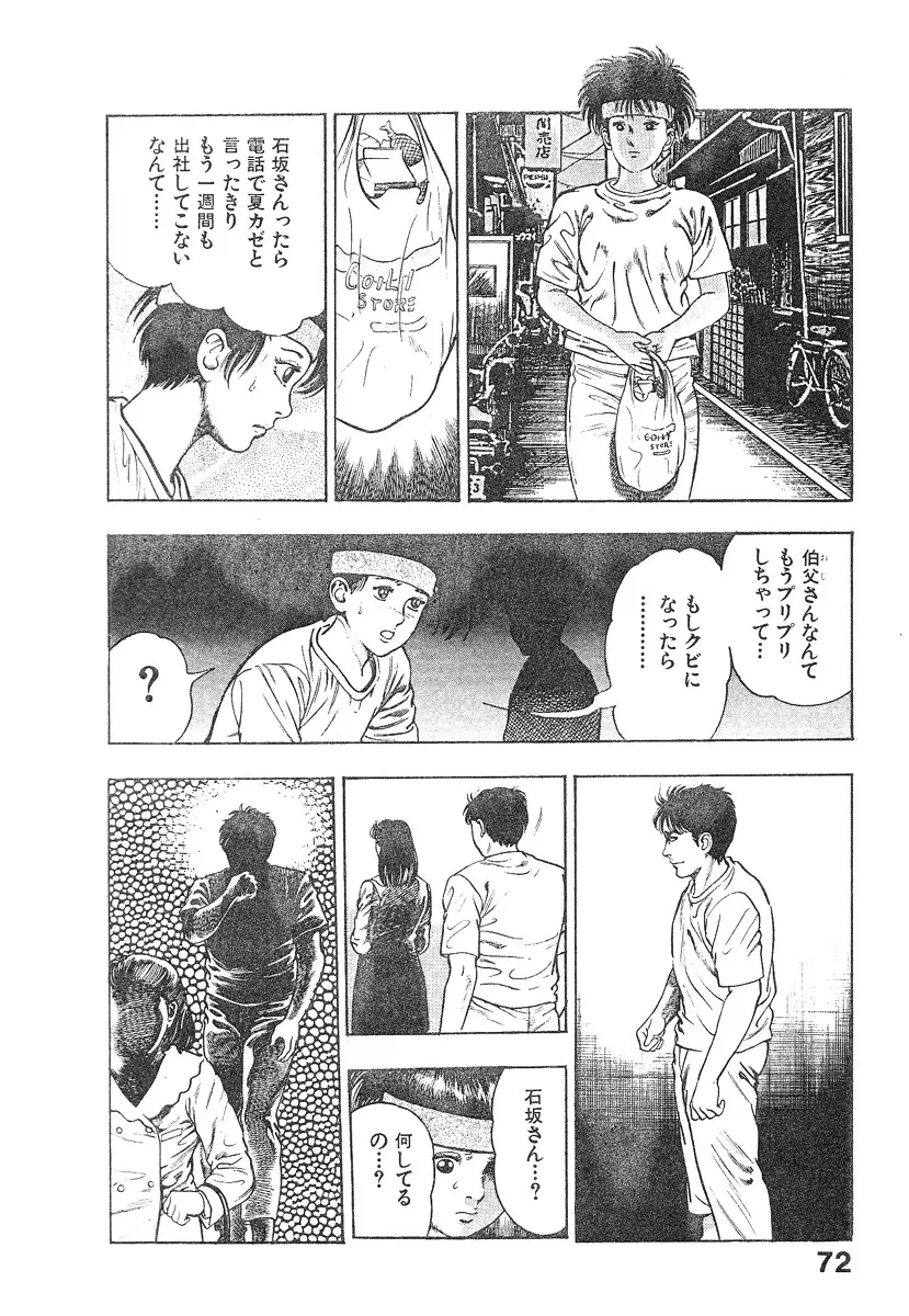機甲人類伝BODY 第2巻 Page.77