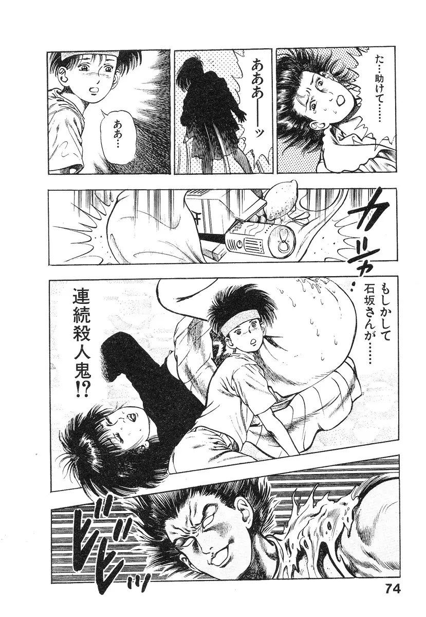 機甲人類伝BODY 第2巻 Page.79