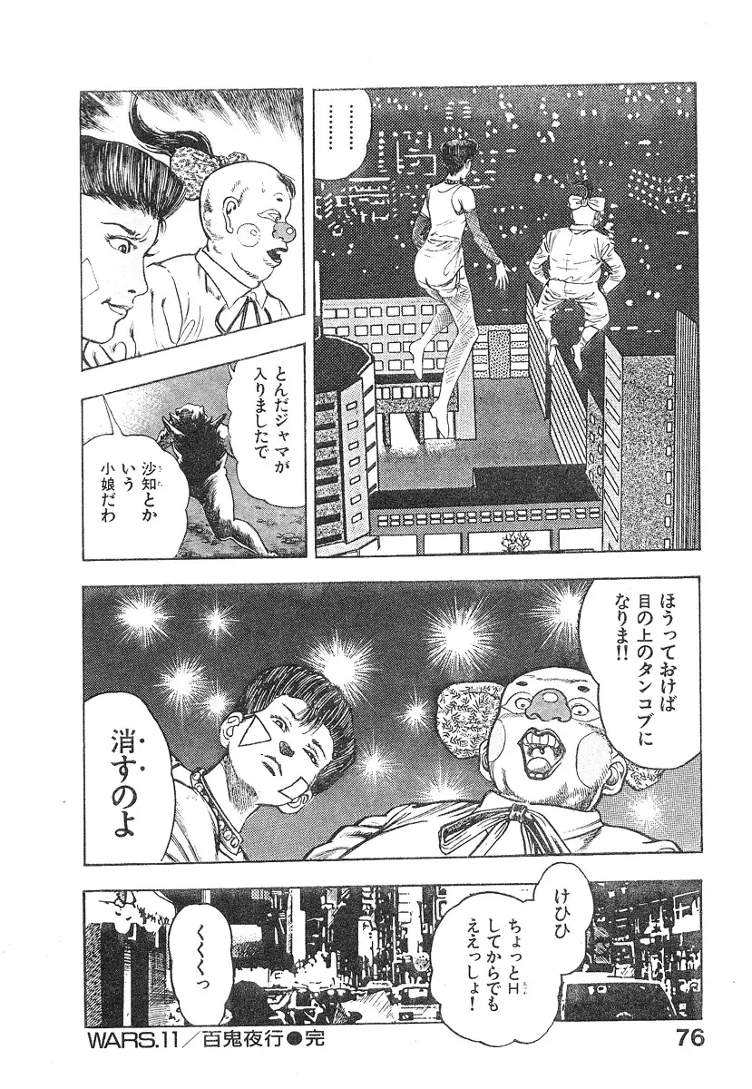 機甲人類伝BODY 第2巻 Page.81