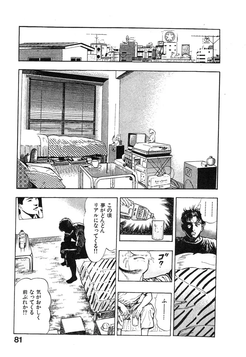 機甲人類伝BODY 第2巻 Page.86