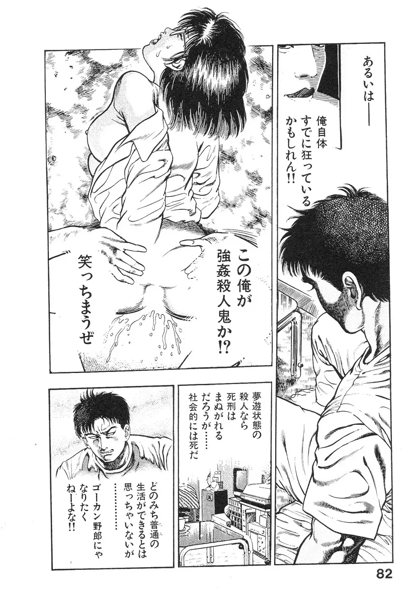 機甲人類伝BODY 第2巻 Page.87