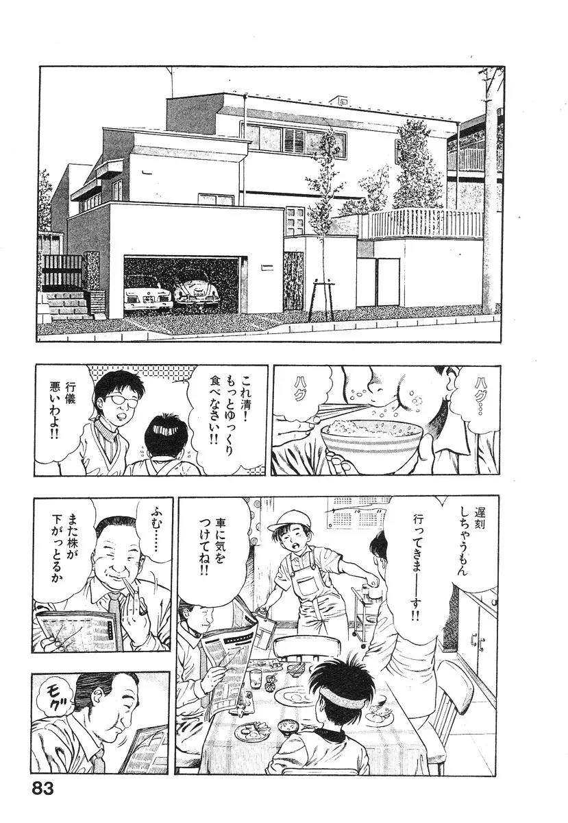 機甲人類伝BODY 第2巻 Page.88