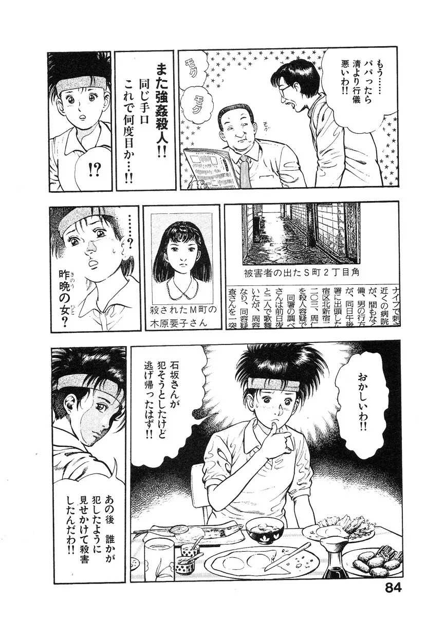 機甲人類伝BODY 第2巻 Page.89