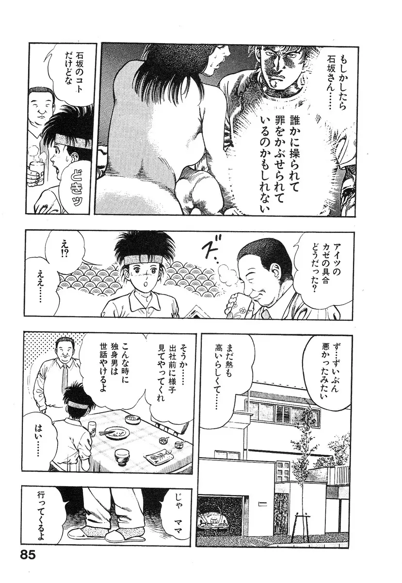 機甲人類伝BODY 第2巻 Page.90