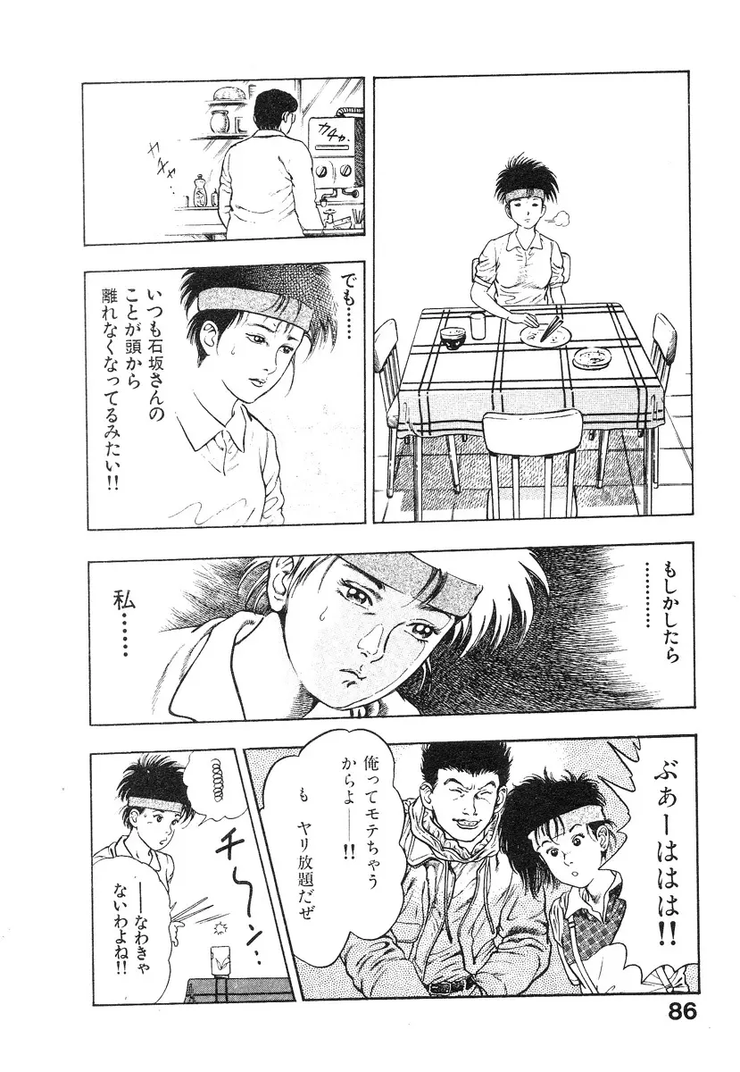 機甲人類伝BODY 第2巻 Page.91