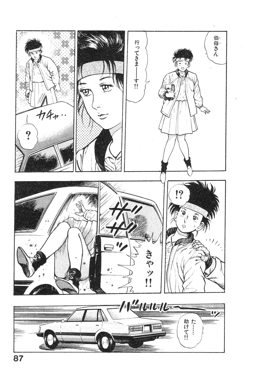機甲人類伝BODY 第2巻 Page.92
