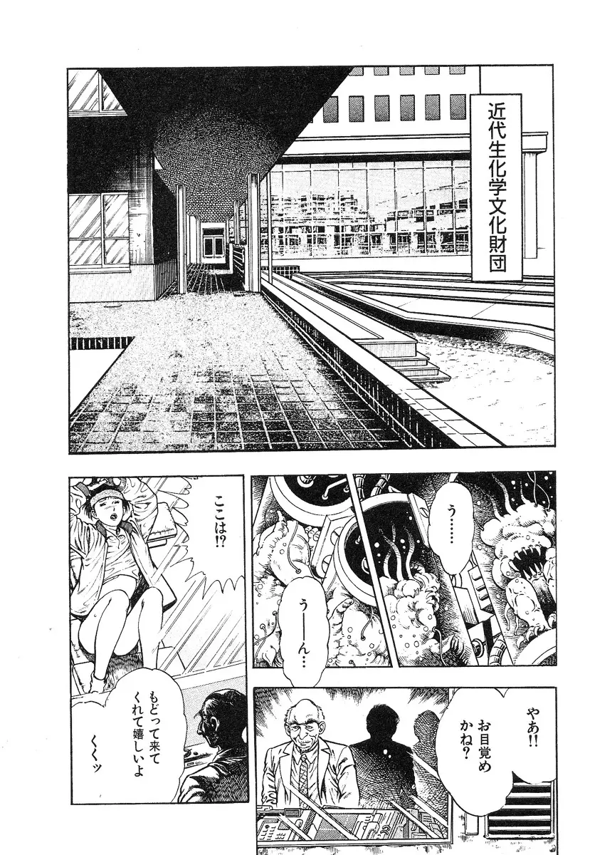 機甲人類伝BODY 第2巻 Page.93