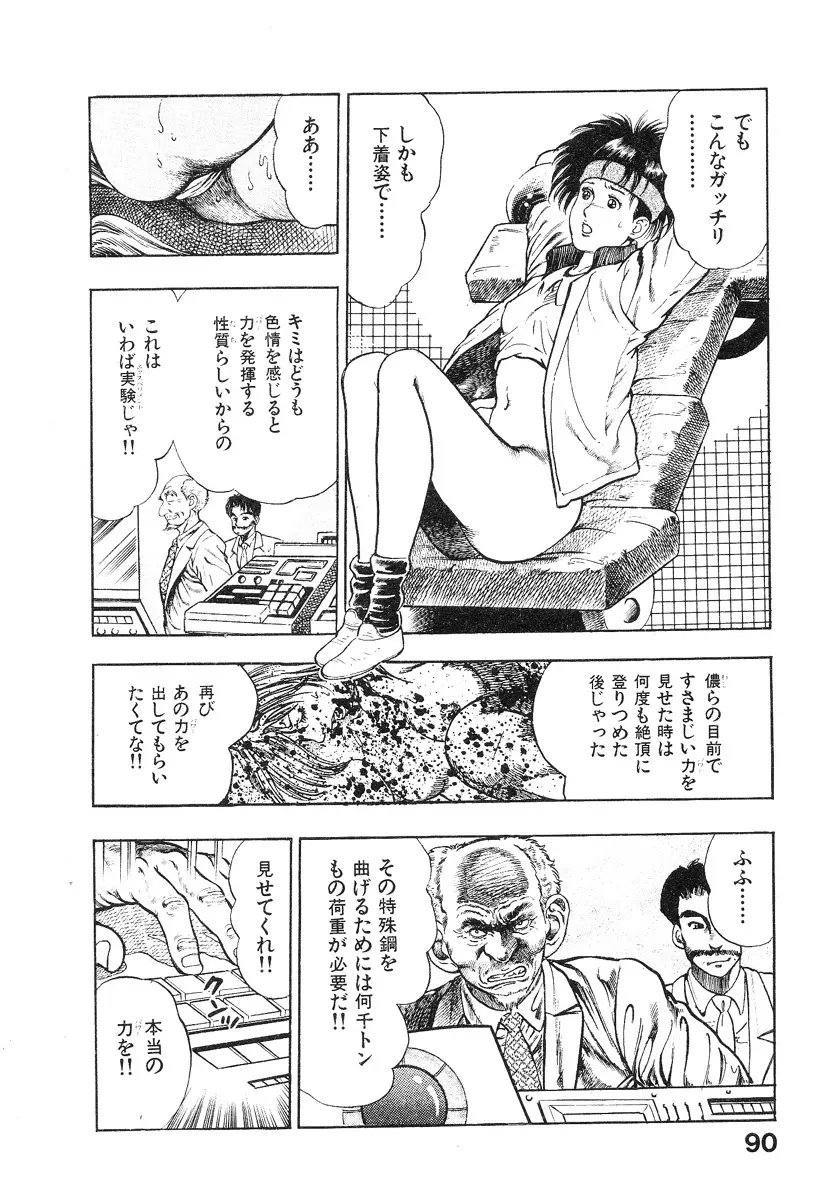 機甲人類伝BODY 第2巻 Page.95